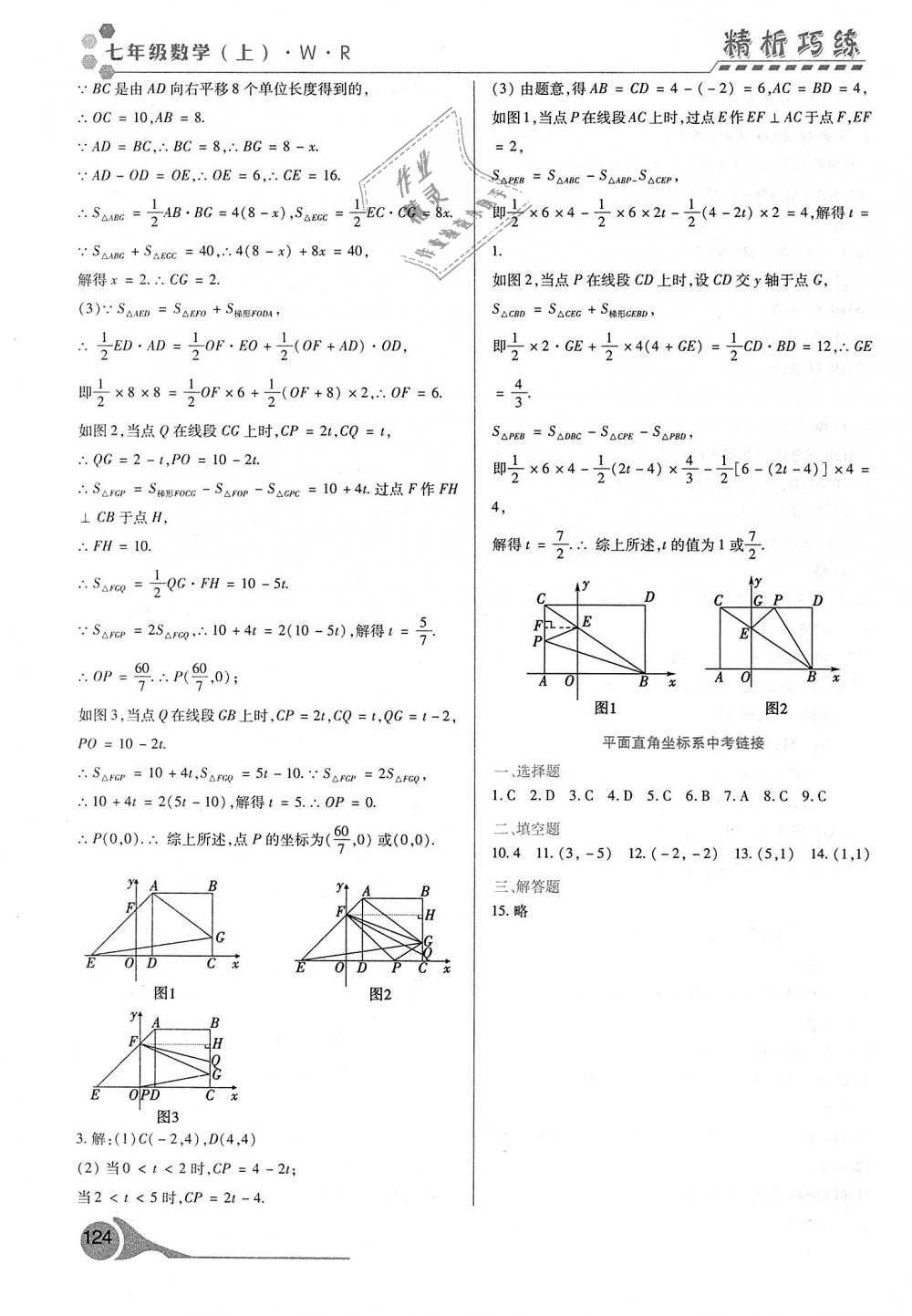 2018年精析巧练阶段性验收与测试七年级数学上册人教版 第16页