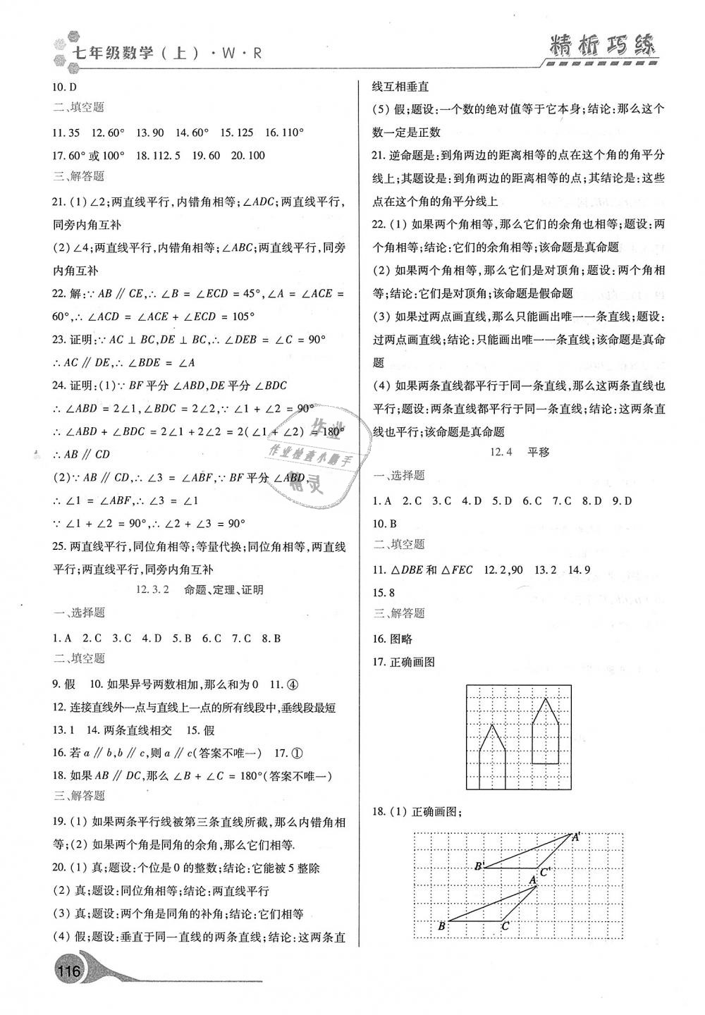 2018年精析巧练阶段性验收与测试七年级数学上册人教版 第8页