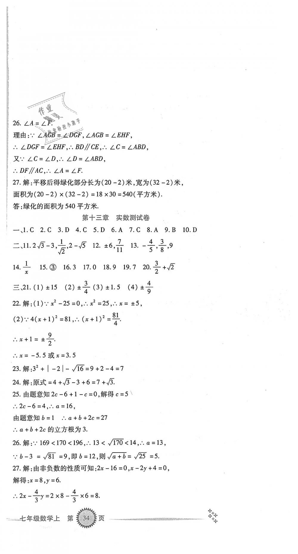 2018年精析巧练阶段性验收与测试七年级数学上册人教版 第19页