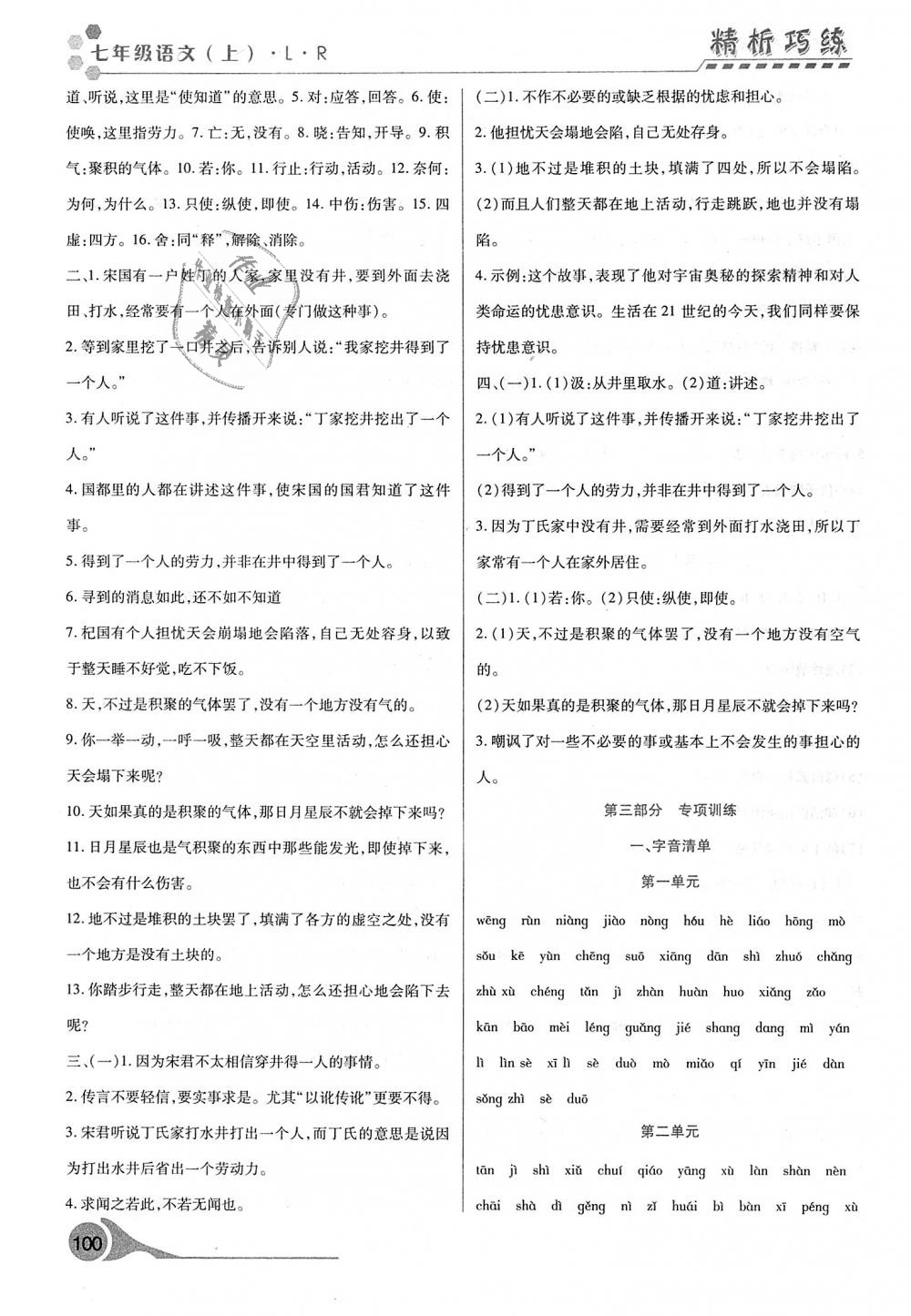 2018年精析巧练阶段性验收与测试语文七年级上册人教版 第10页