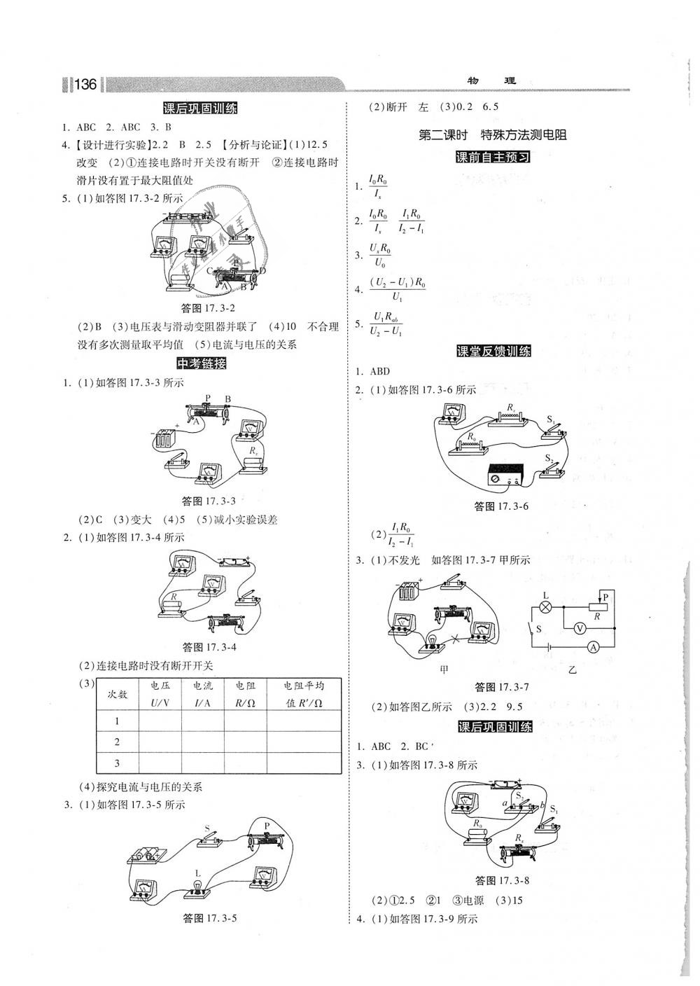 2018年课时练加考评九年级物理上册人教版 第12页