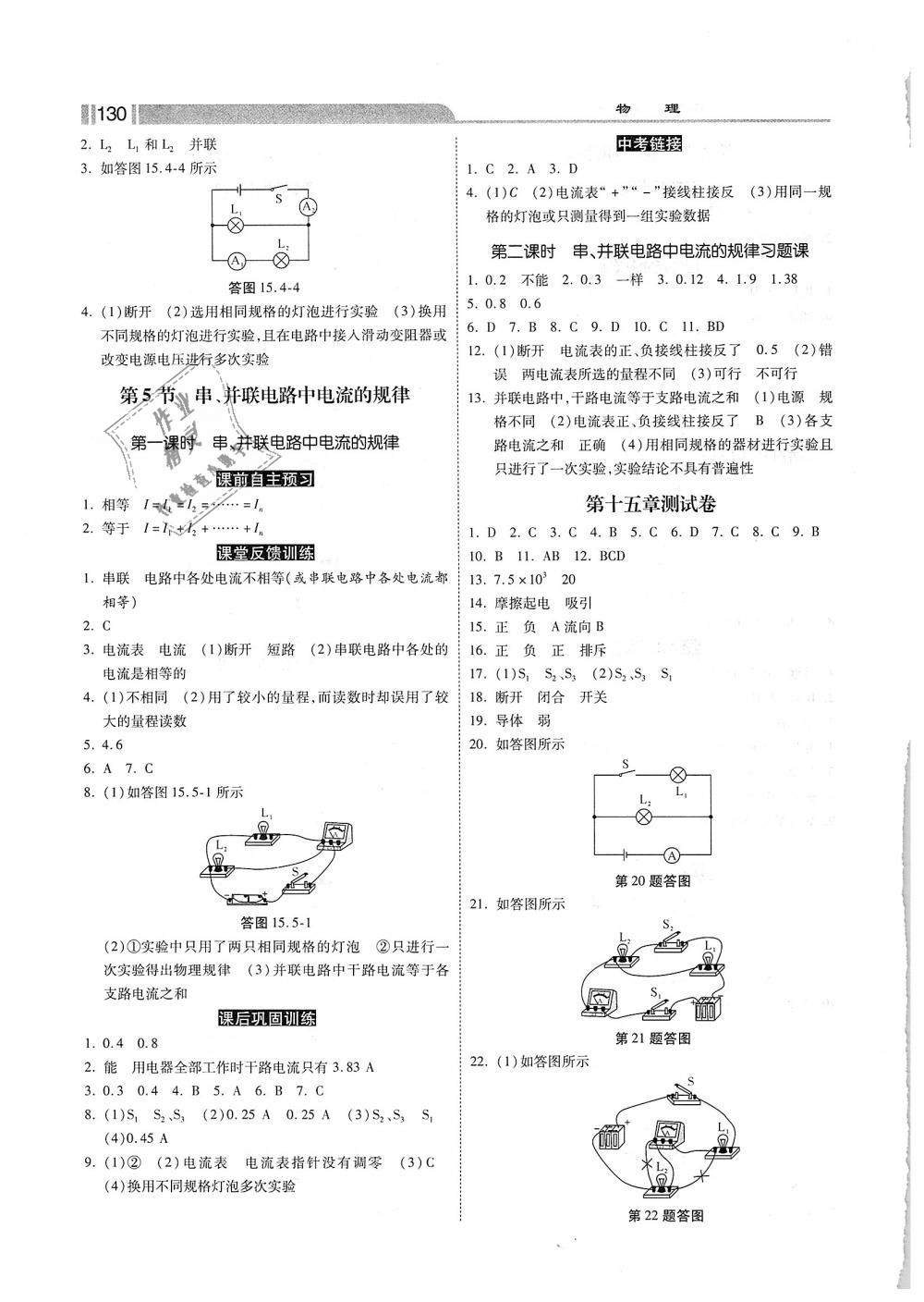 2018年课时练加考评九年级物理上册人教版 第6页