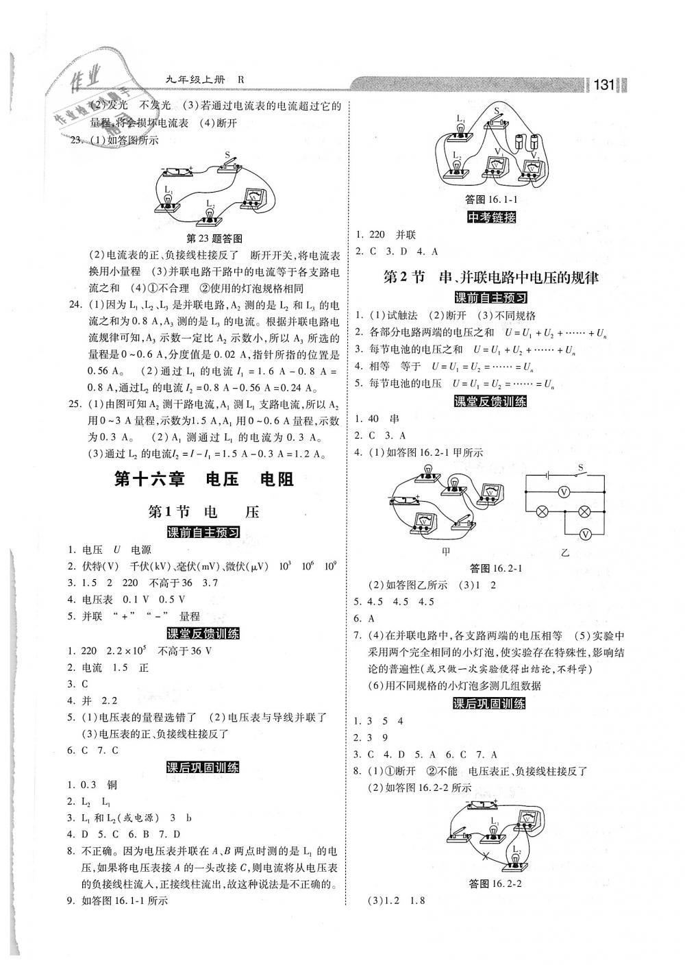 2018年课时练加考评九年级物理上册人教版 第7页