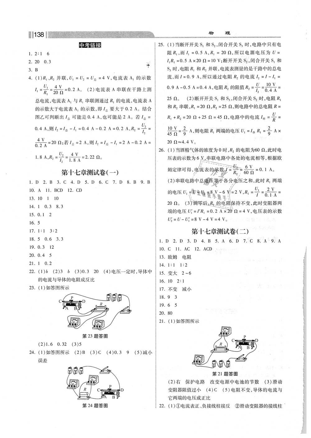 2018年课时练加考评九年级物理上册人教版 第14页