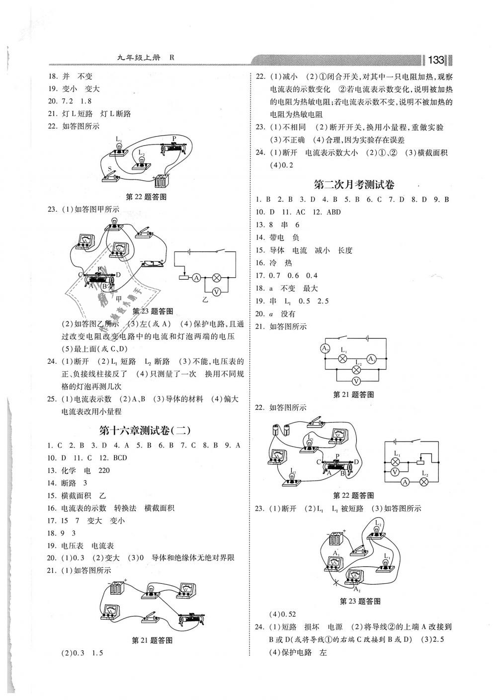 2018年课时练加考评九年级物理上册人教版 第9页