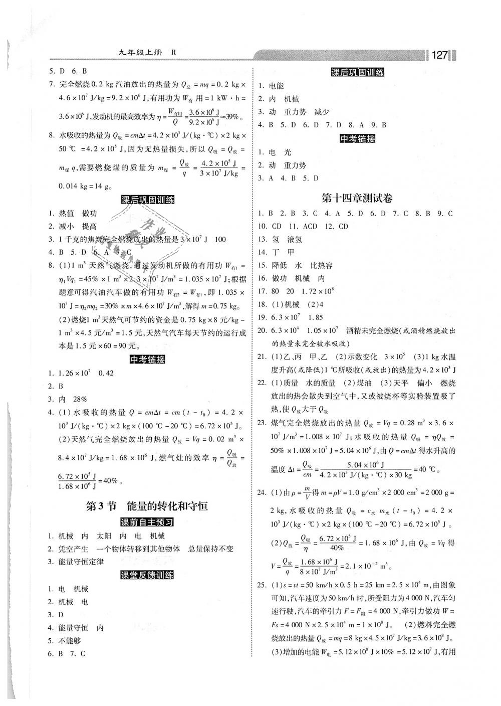 2018年课时练加考评九年级物理上册人教版 第3页