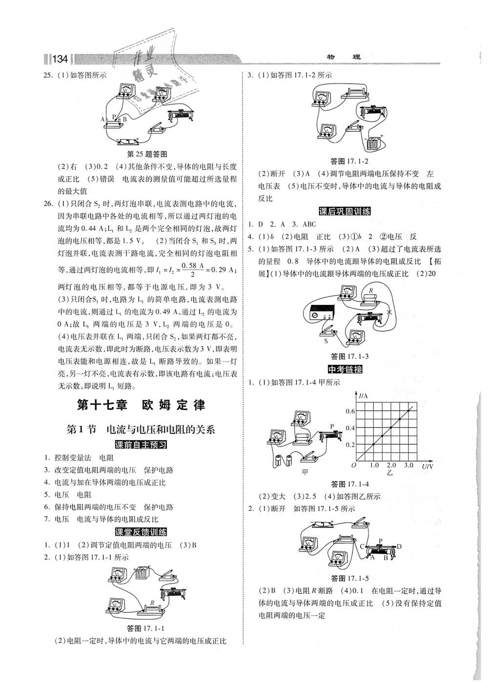 2018年課時(shí)練加考評(píng)九年級(jí)物理上冊(cè)人教版 第10頁(yè)