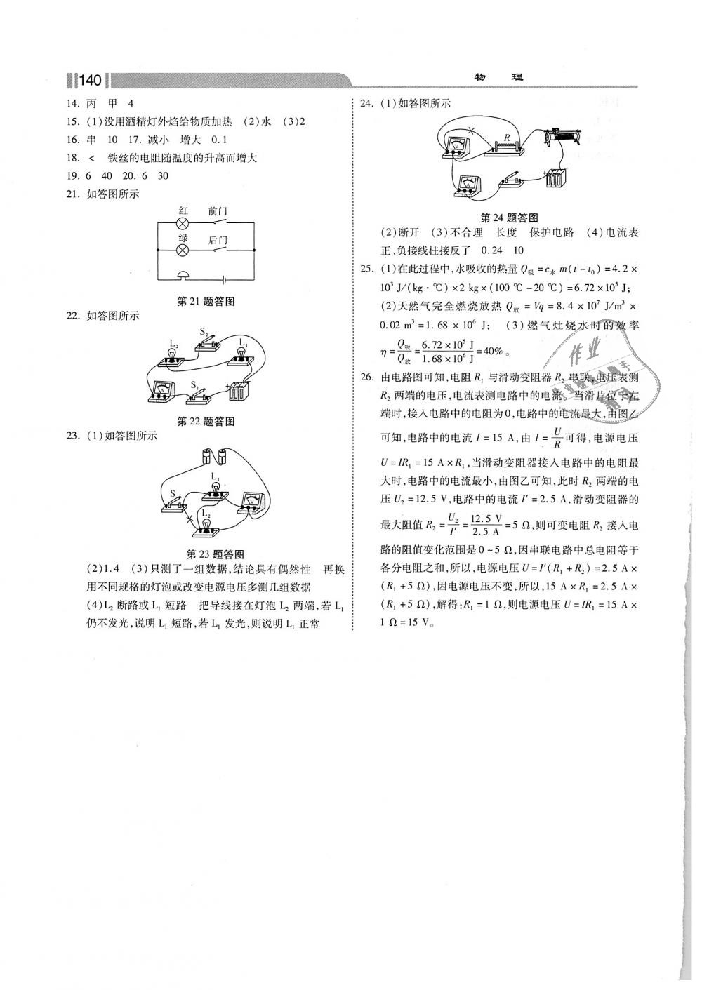 2018年课时练加考评九年级物理上册人教版 第16页