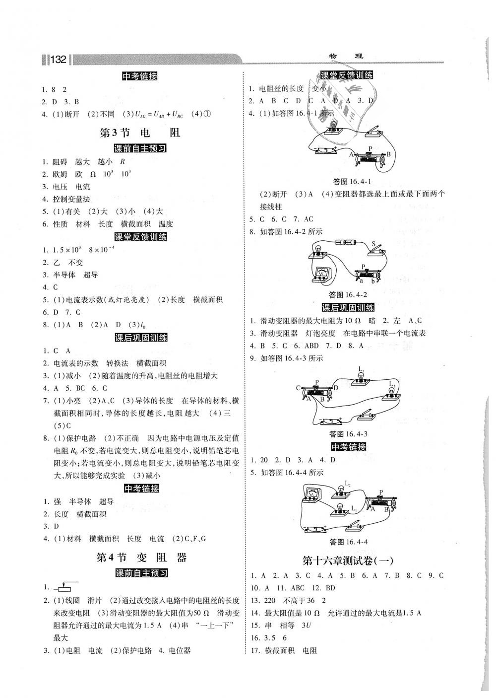 2018年课时练加考评九年级物理上册人教版 第8页