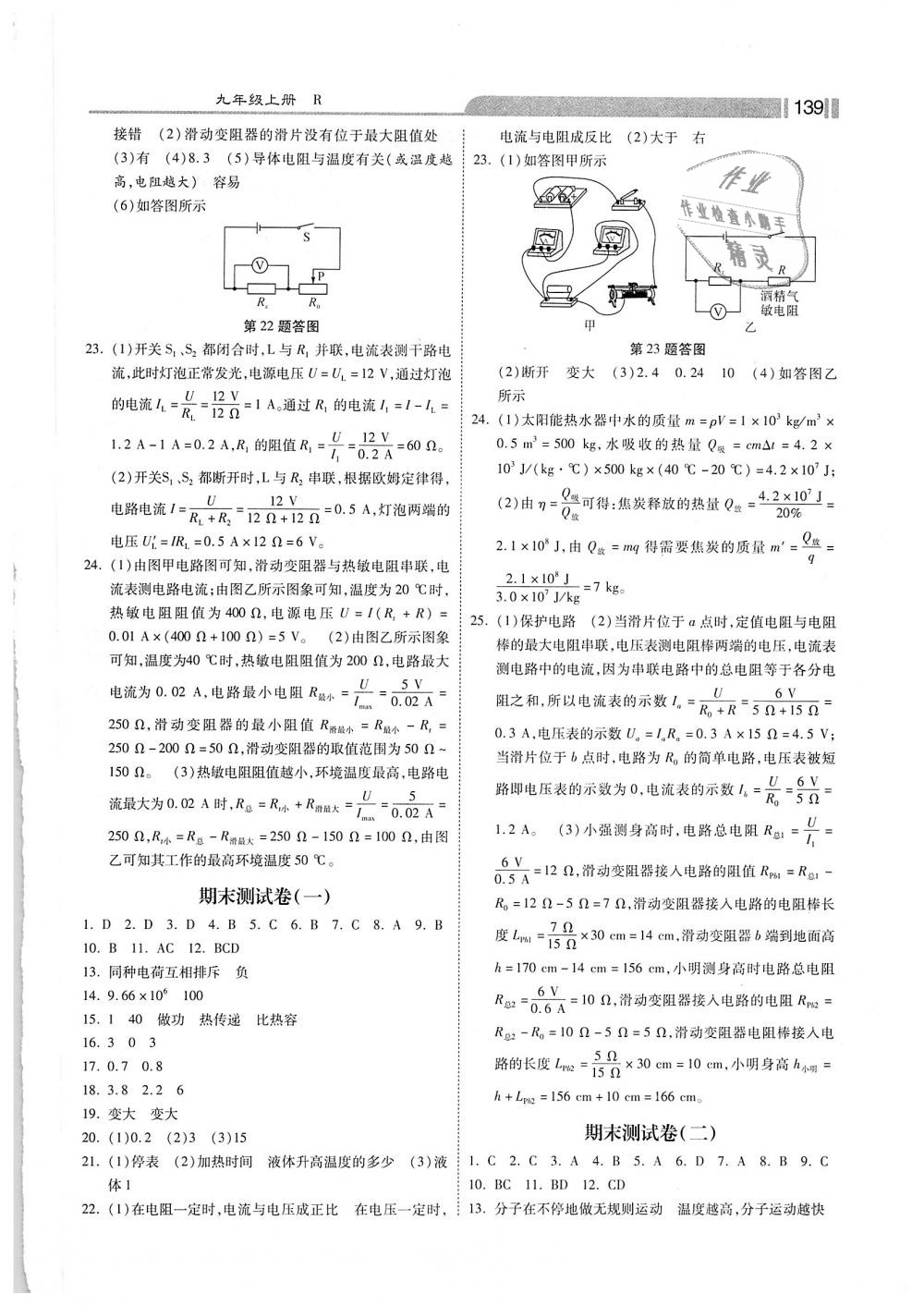 2018年课时练加考评九年级物理上册人教版 第15页