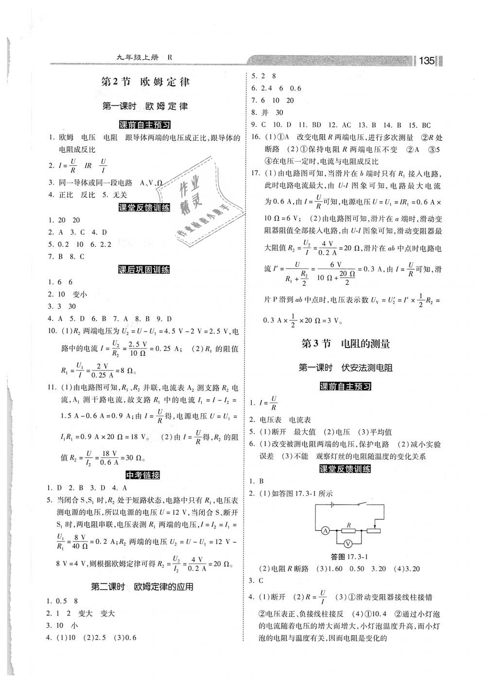 2018年課時(shí)練加考評(píng)九年級(jí)物理上冊(cè)人教版 第11頁(yè)