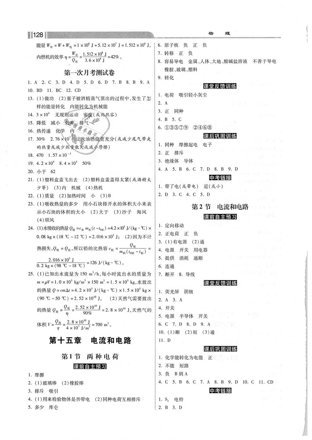 2018年课时练加考评九年级物理上册人教版 第4页