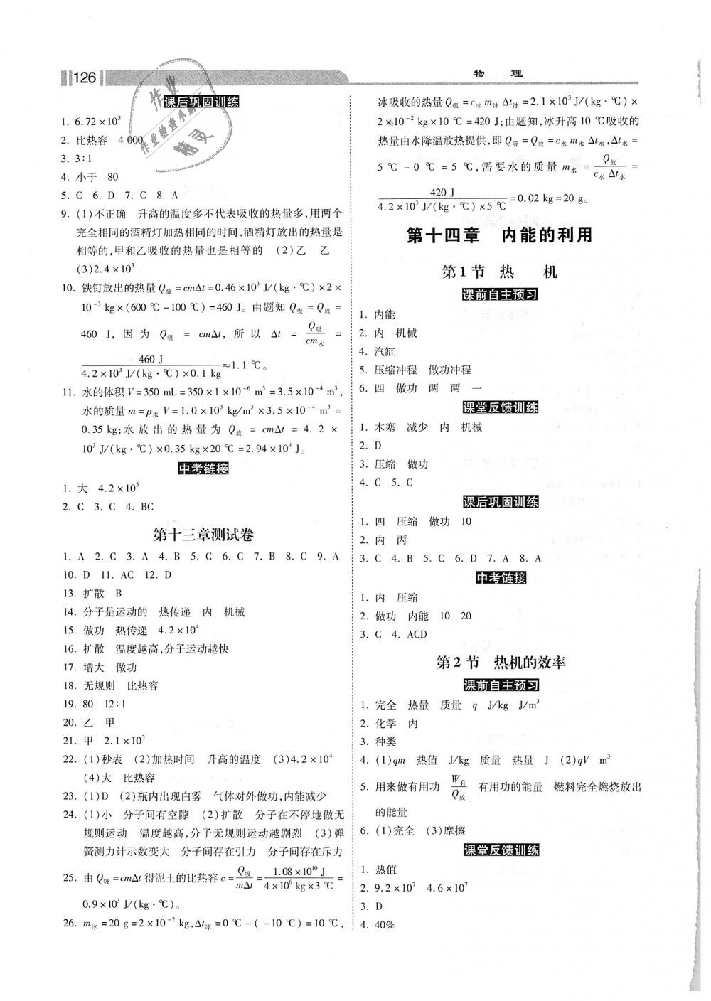 2018年课时练加考评九年级物理上册人教版 第2页