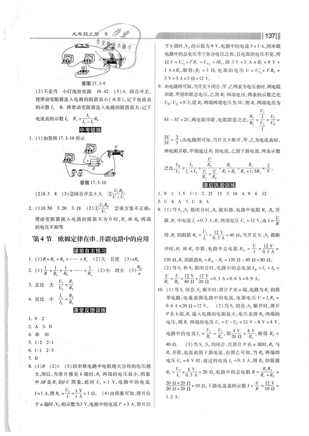 2018年課時練加考評九年級物理上冊人教版 第13頁