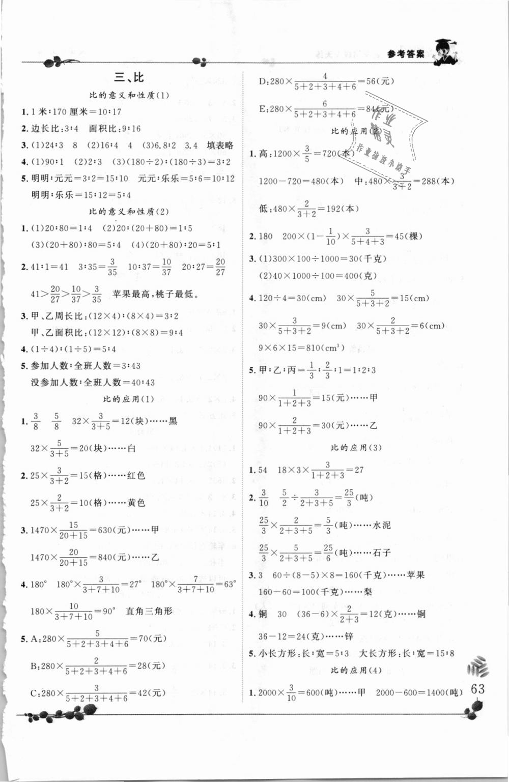 2018年黃岡小狀元解決問題天天練六年級數(shù)學上冊人教版 第5頁