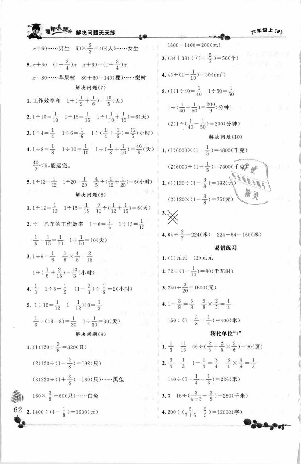 2018年黃岡小狀元解決問題天天練六年級數(shù)學(xué)上冊人教版 第4頁