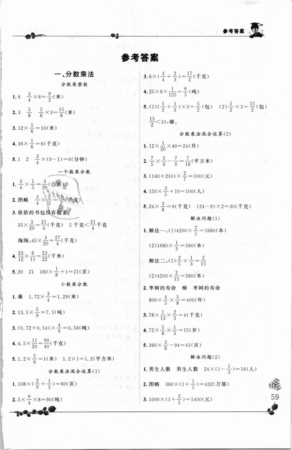 2018年黃岡小狀元解決問(wèn)題天天練六年級(jí)數(shù)學(xué)上冊(cè)人教版 第1頁(yè)