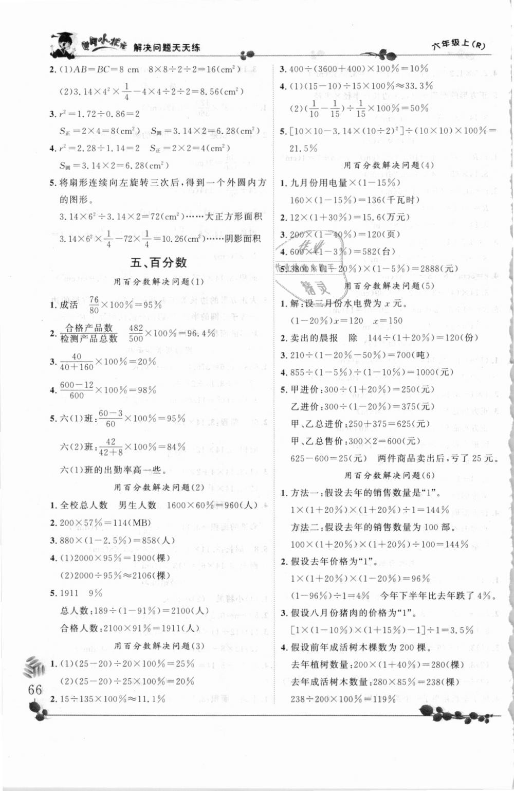 2018年黃岡小狀元解決問題天天練六年級數(shù)學(xué)上冊人教版 第8頁