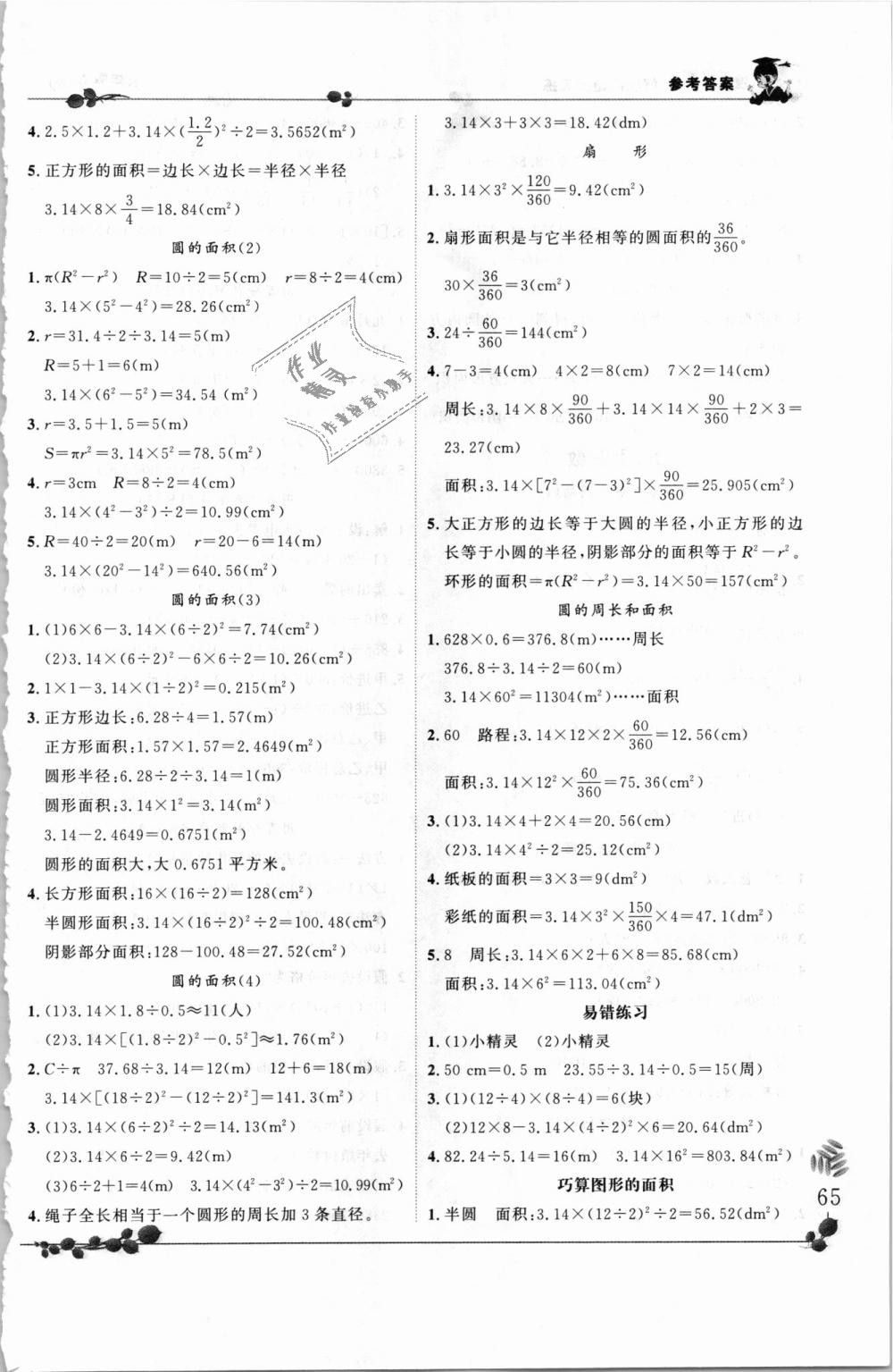 2018年黃岡小狀元解決問題天天練六年級(jí)數(shù)學(xué)上冊人教版 第7頁