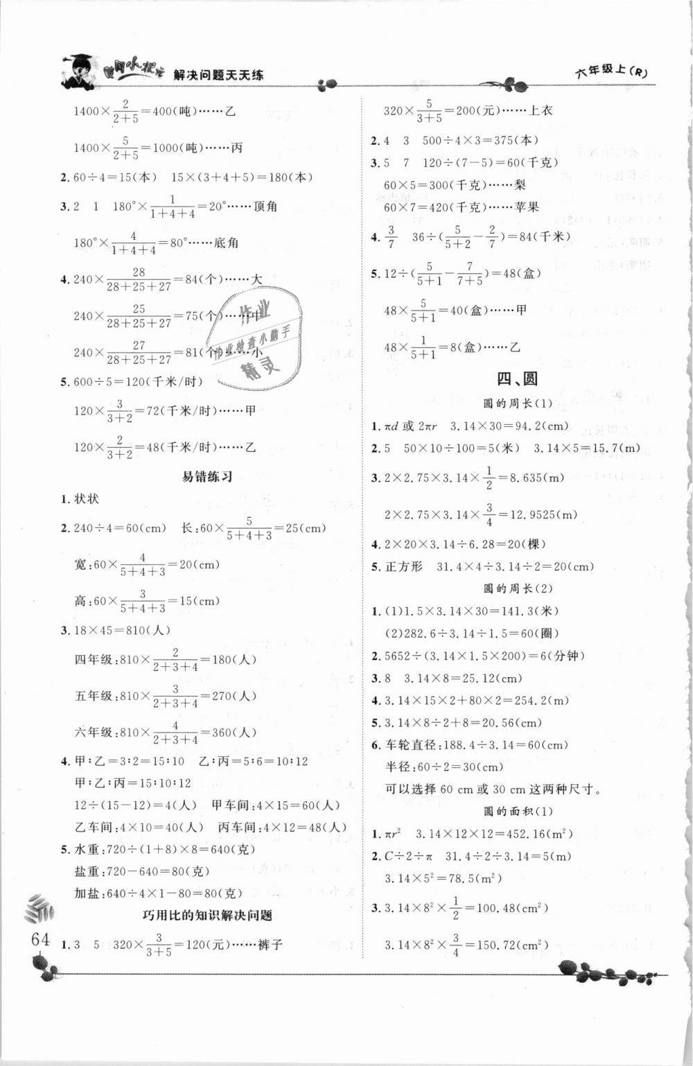 2018年黃岡小狀元解決問題天天練六年級數(shù)學上冊人教版 第6頁