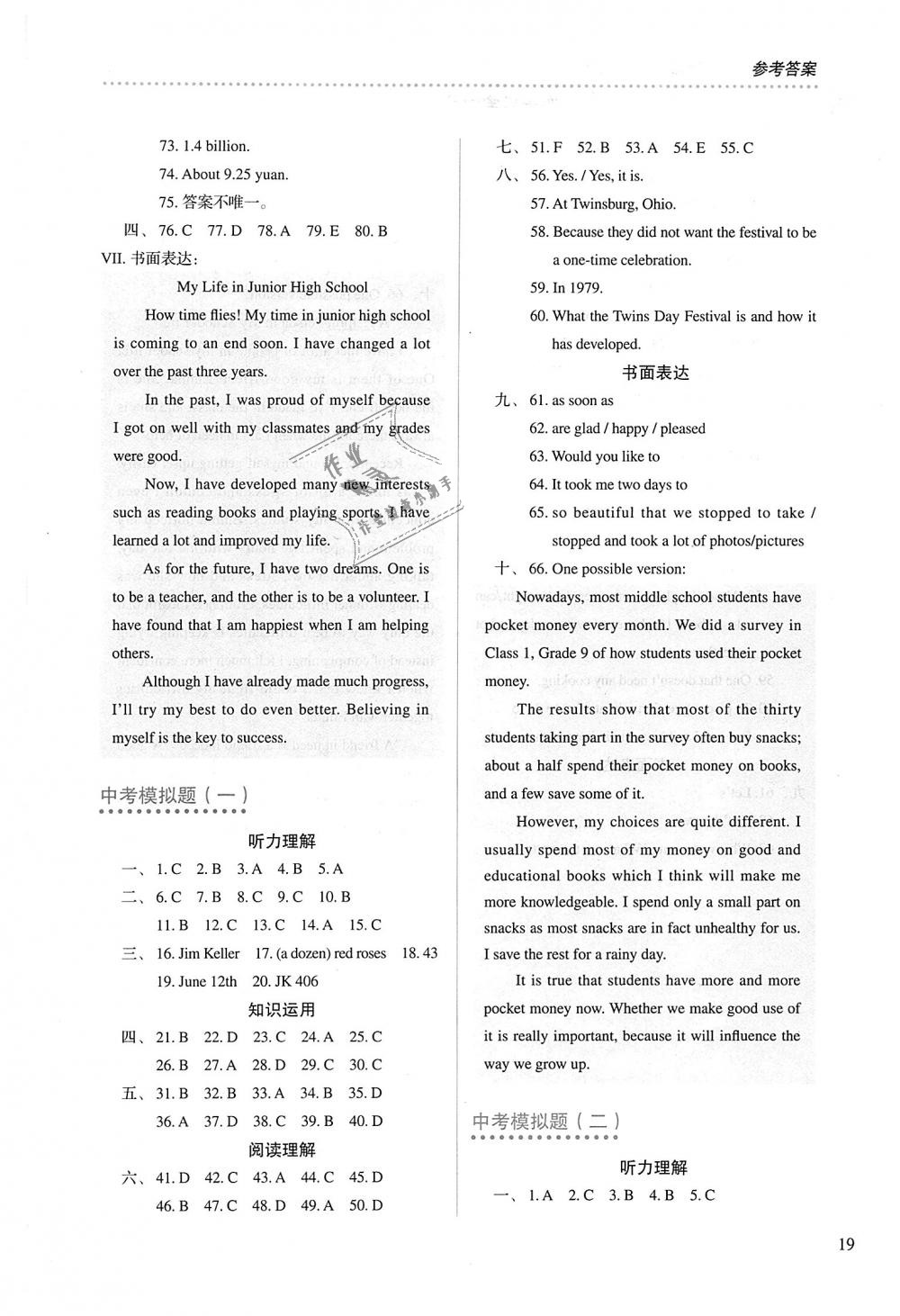 2018年人教金学典同步解析与测评九年级英语全一册人教版 第19页