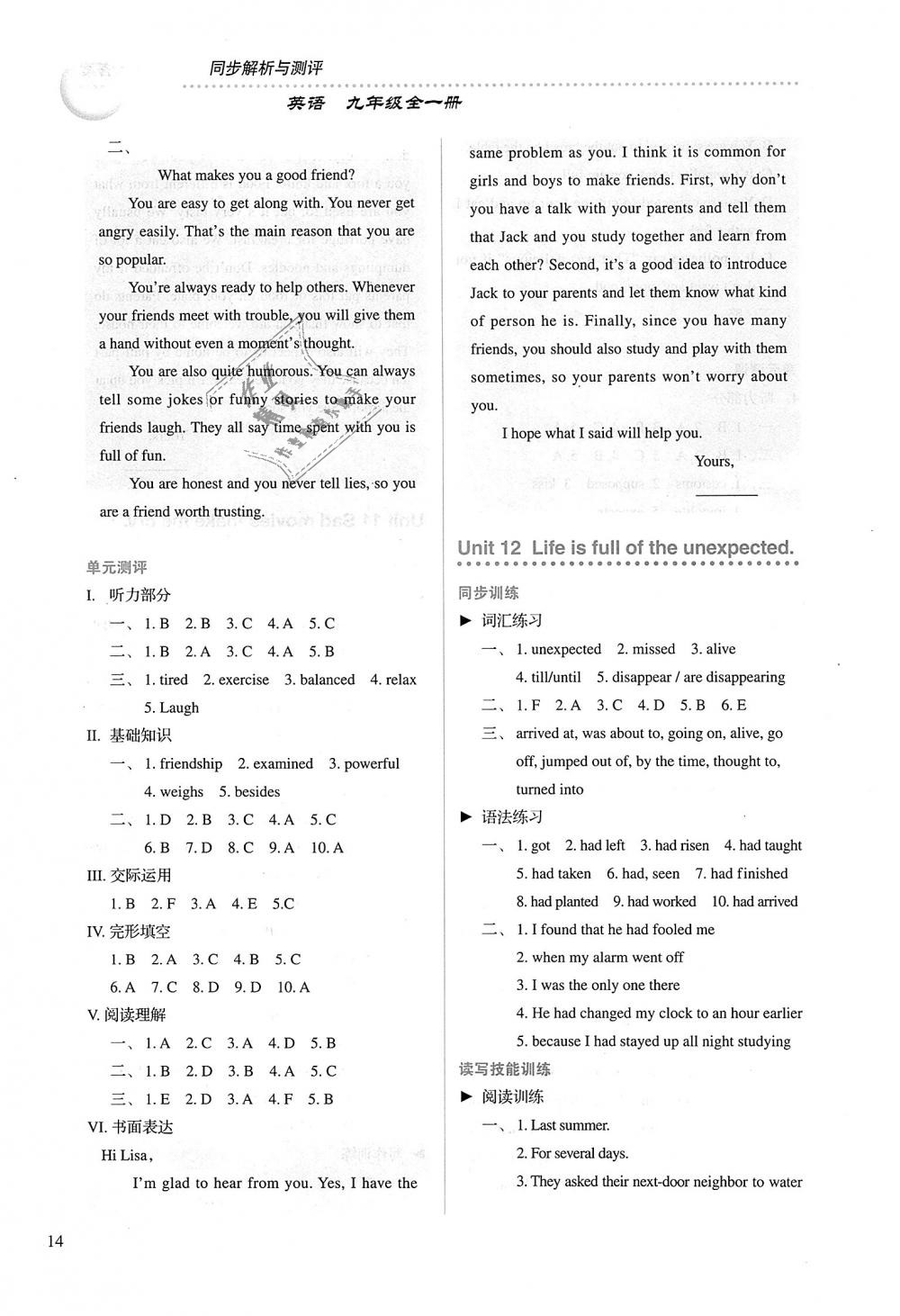 2018年人教金學(xué)典同步解析與測評九年級英語全一冊人教版 第14頁