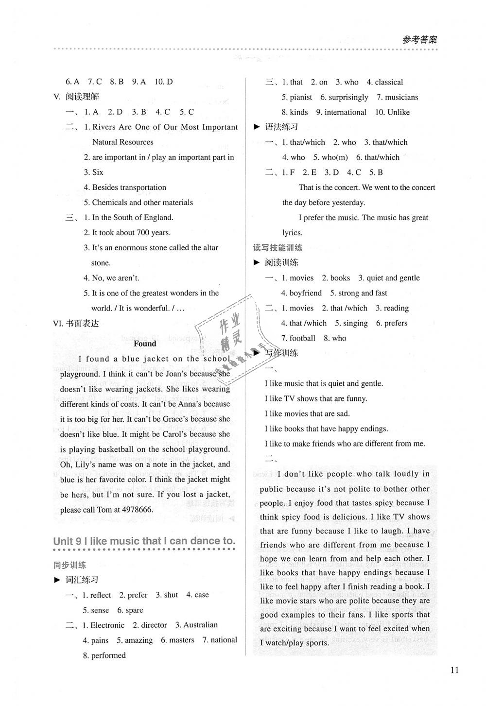 2018年人教金學(xué)典同步解析與測評九年級英語全一冊人教版 第11頁