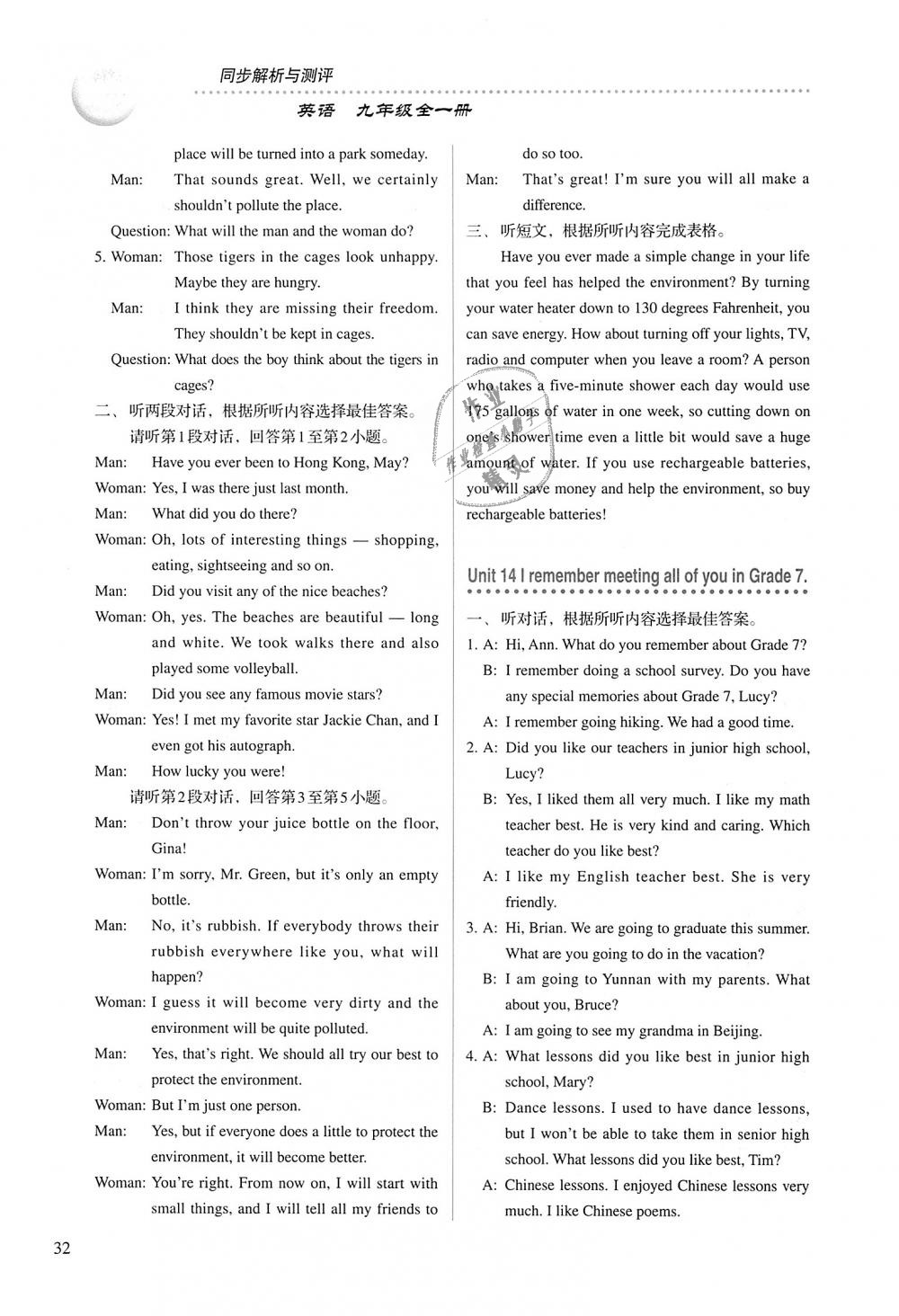 2018年人教金学典同步解析与测评九年级英语全一册人教版 第32页