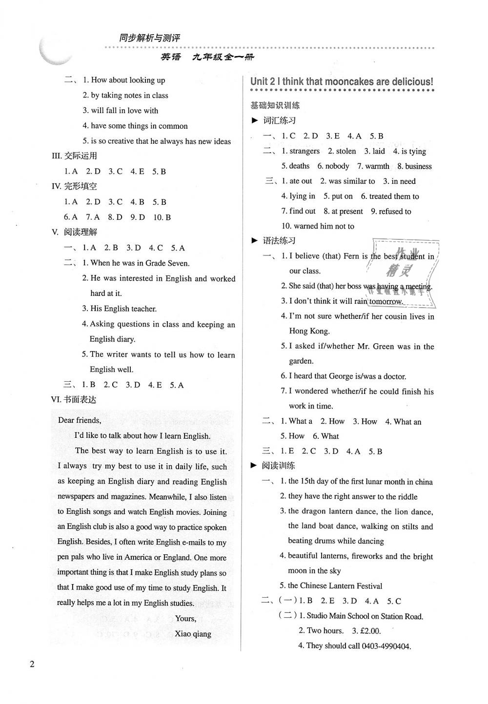 2018年人教金學(xué)典同步解析與測(cè)評(píng)九年級(jí)英語(yǔ)全一冊(cè)人教版 第2頁(yè)