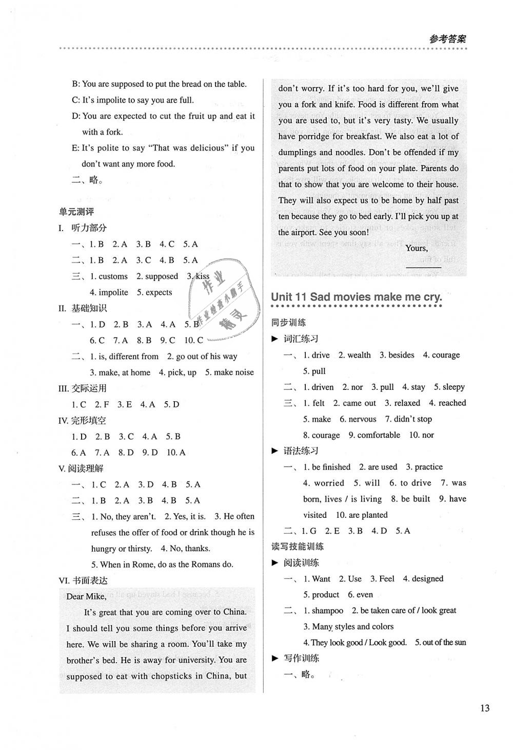 2018年人教金學(xué)典同步解析與測(cè)評(píng)九年級(jí)英語全一冊(cè)人教版 第13頁(yè)