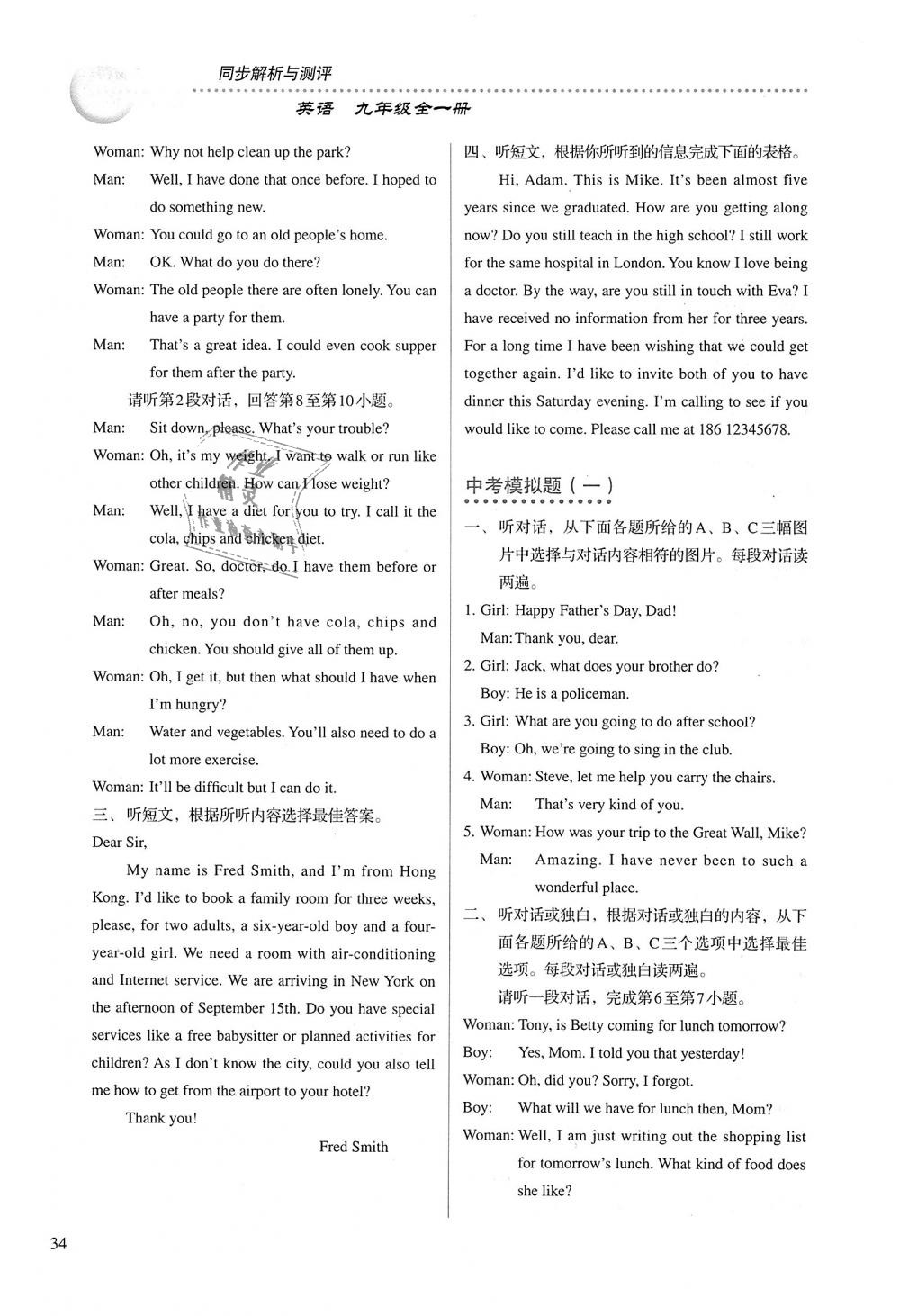 2018年人教金学典同步解析与测评九年级英语全一册人教版 第34页