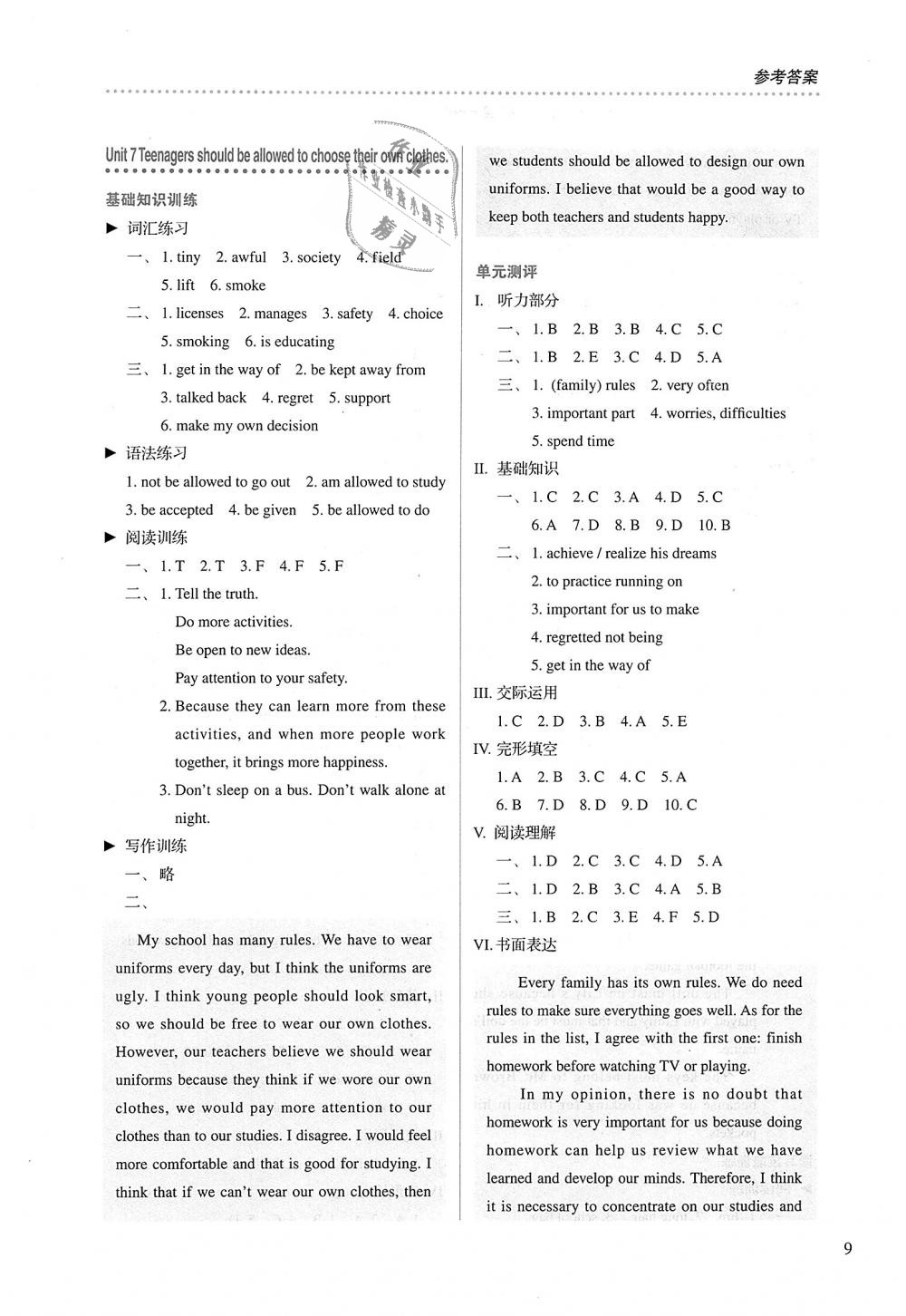 2018年人教金學(xué)典同步解析與測(cè)評(píng)九年級(jí)英語全一冊(cè)人教版 第9頁