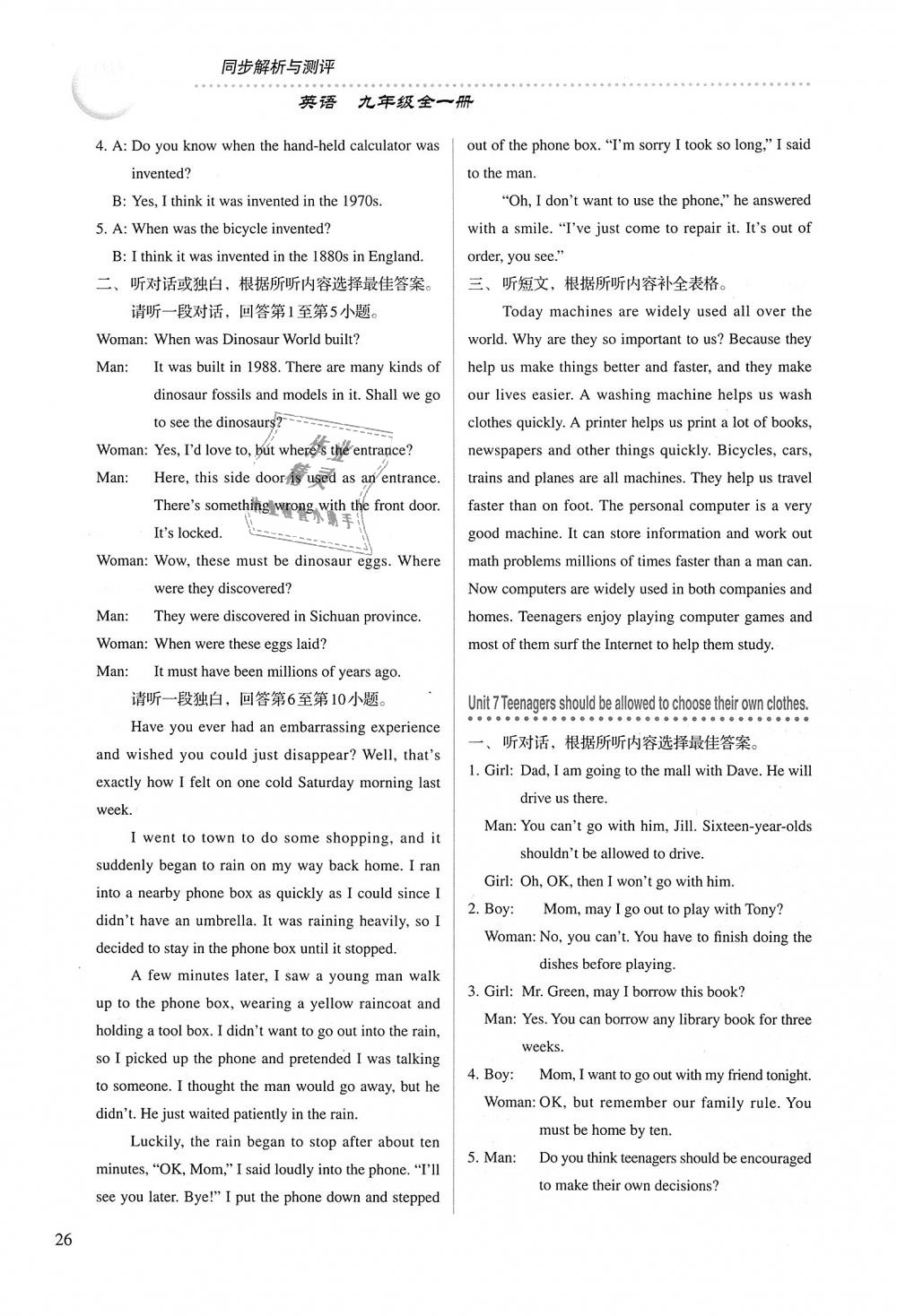 2018年人教金学典同步解析与测评九年级英语全一册人教版 第26页