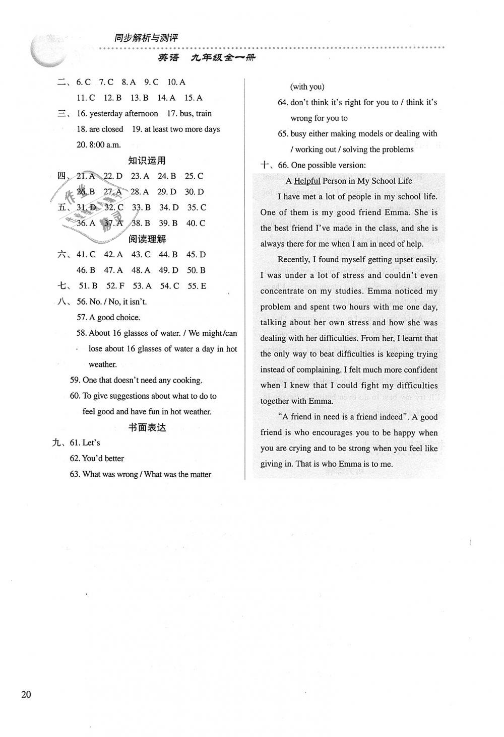 2018年人教金學(xué)典同步解析與測評九年級英語全一冊人教版 第20頁