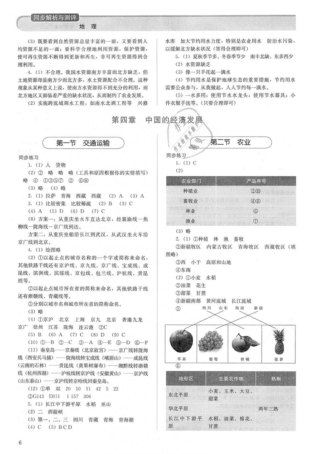 2018年人教金學典同步解析與測評八年級地理上冊人教版 第6頁