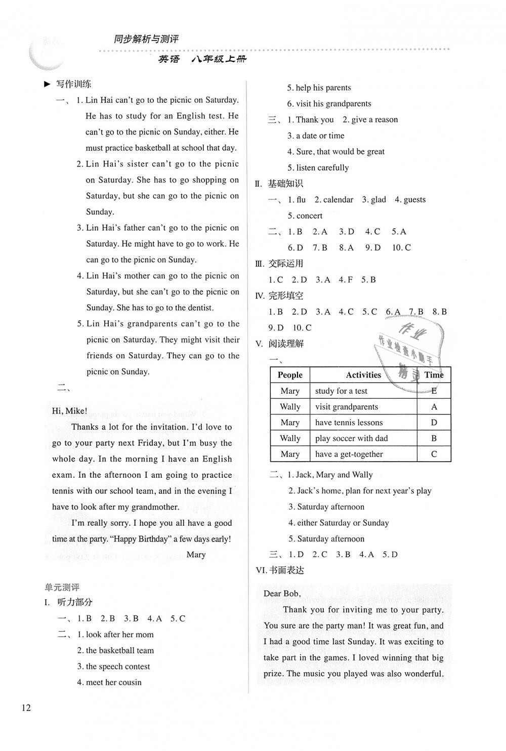 2018年人教金學典同步解析與測評八年級英語上冊人教版 第12頁