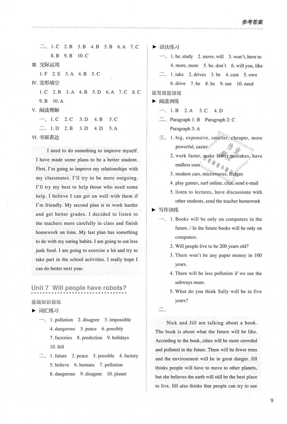 2018年人教金學(xué)典同步解析與測評八年級英語上冊人教版 第9頁