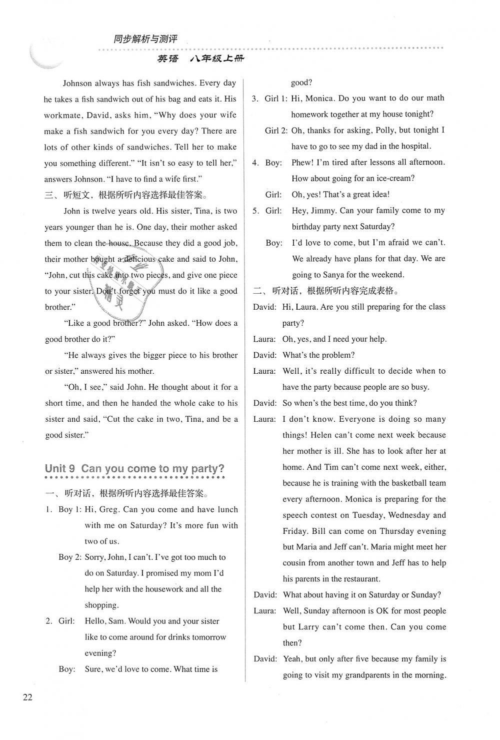 2018年人教金学典同步解析与测评八年级英语上册人教版 第22页