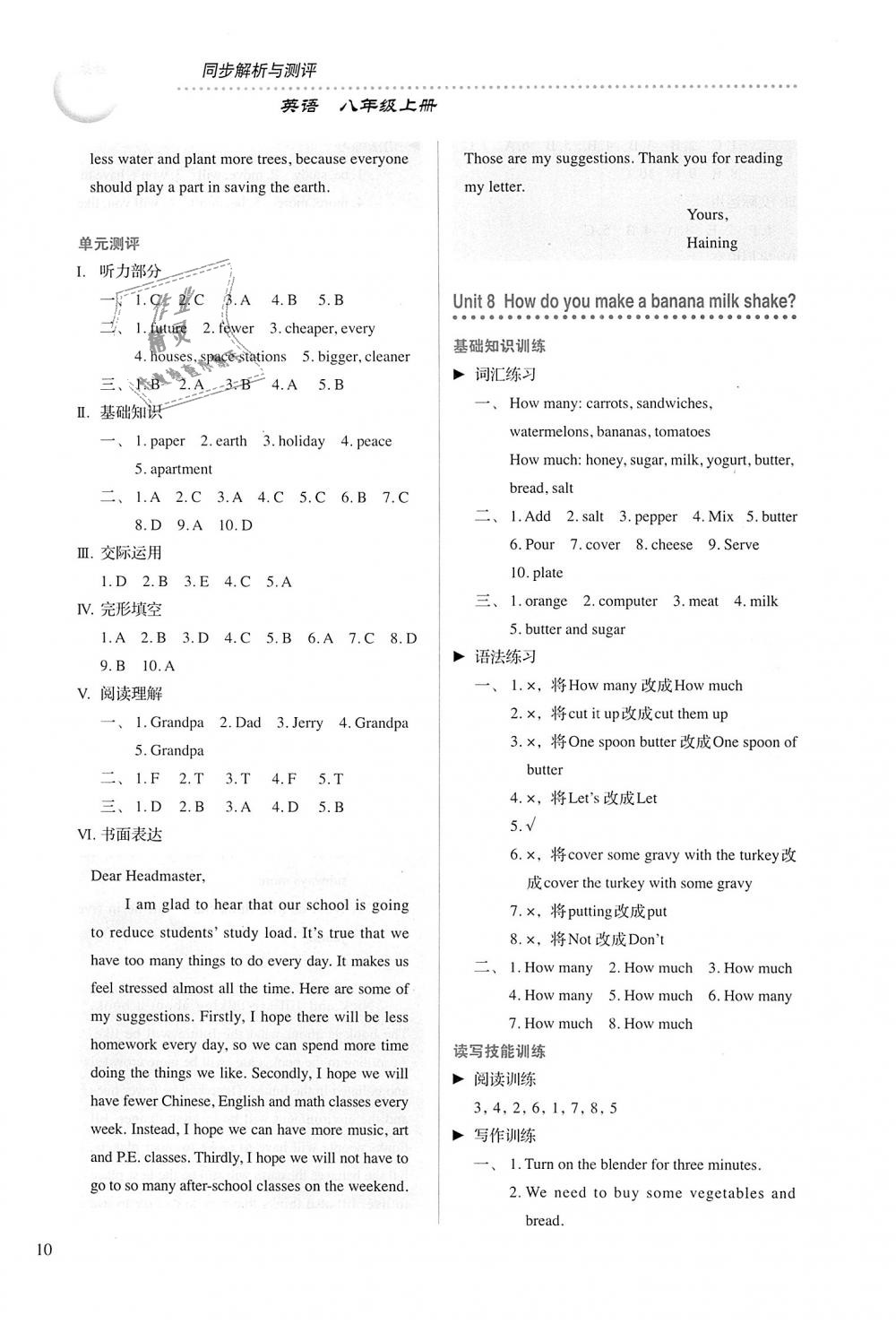 2018年人教金學(xué)典同步解析與測評八年級英語上冊人教版 第10頁