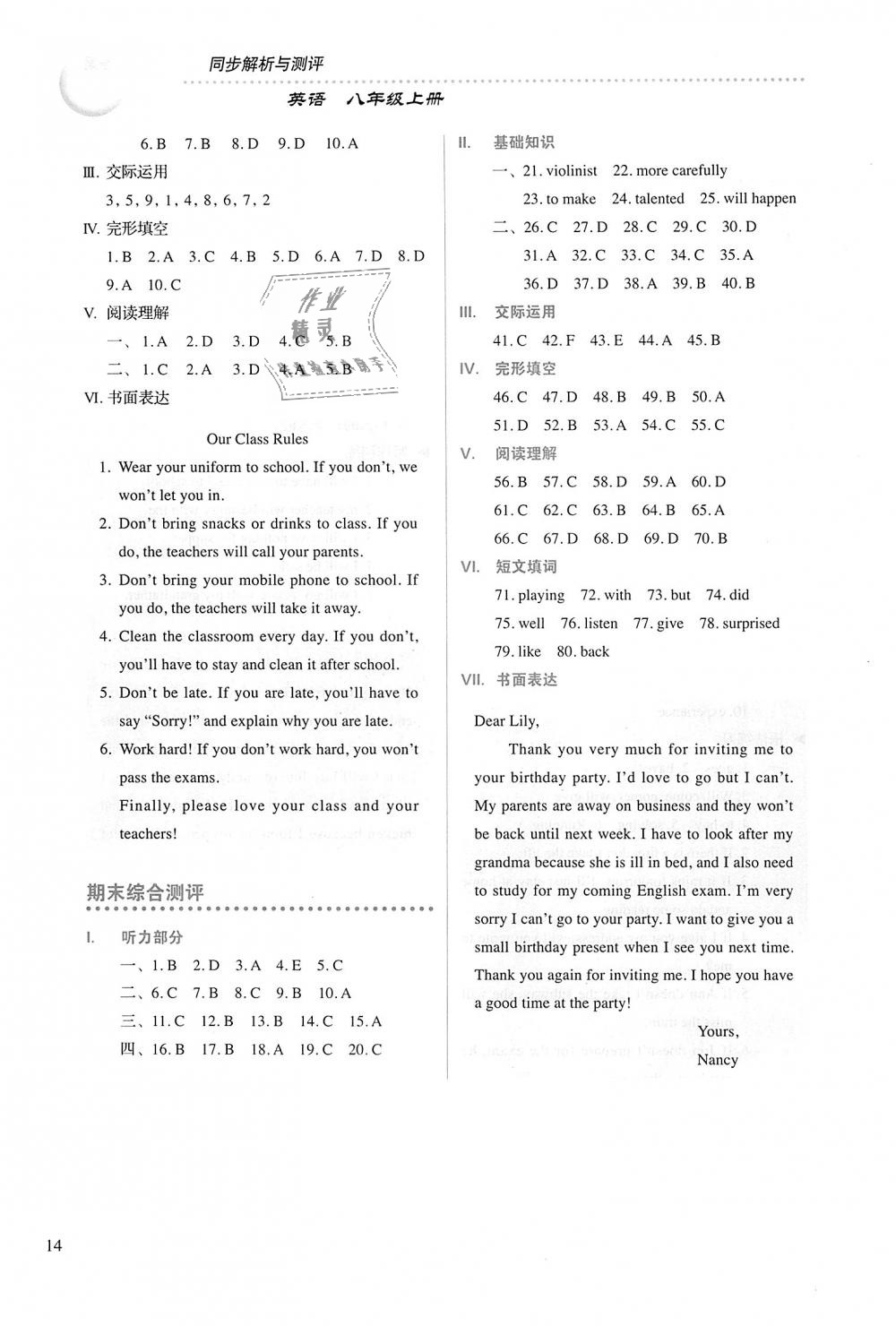 2018年人教金學(xué)典同步解析與測(cè)評(píng)八年級(jí)英語上冊(cè)人教版 第14頁