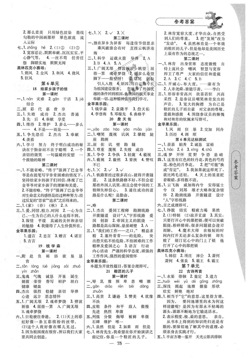 2018年課時(shí)作業(yè)本六年級語文上冊江蘇版 第5頁