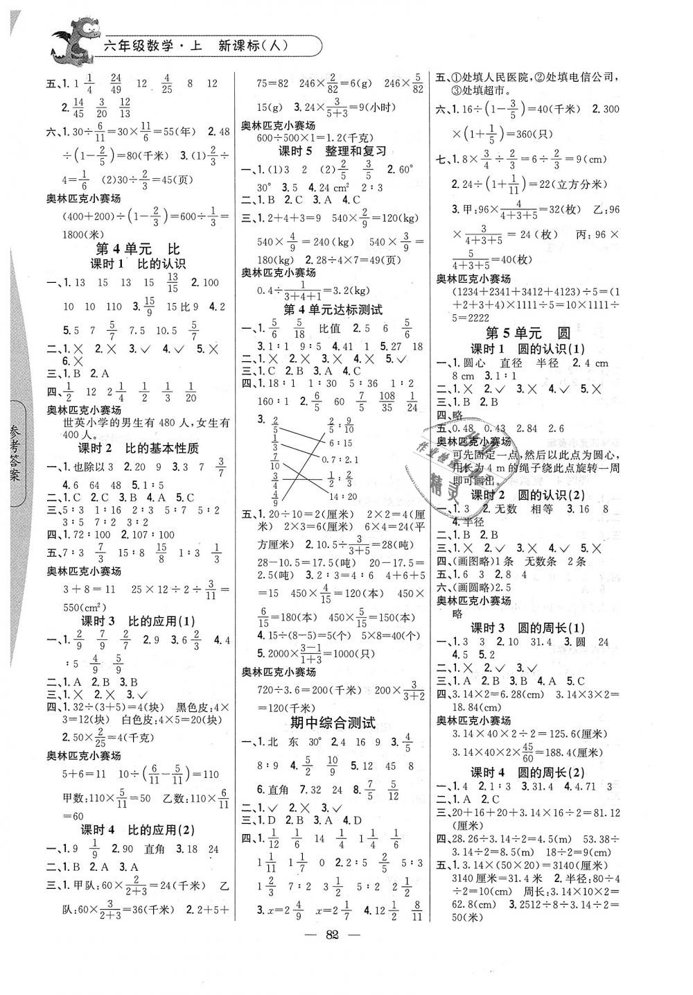 2018年课时作业本六年级数学上册人教版 第4页