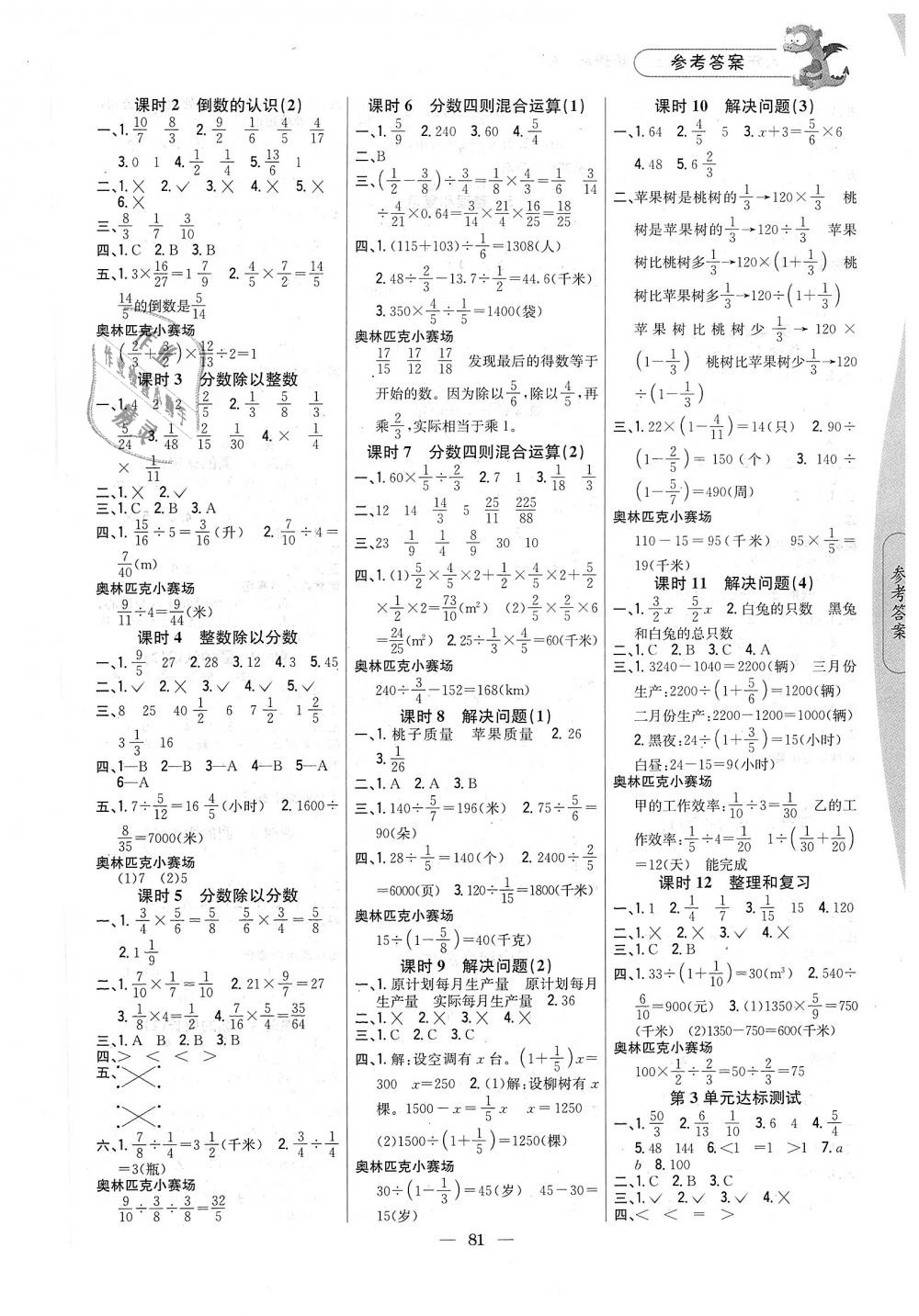 2018年课时作业本六年级数学上册人教版 第3页