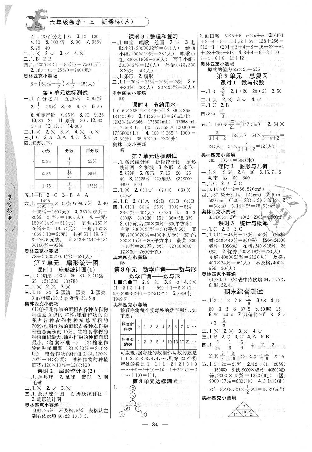 2018年课时作业本六年级数学上册人教版 第6页