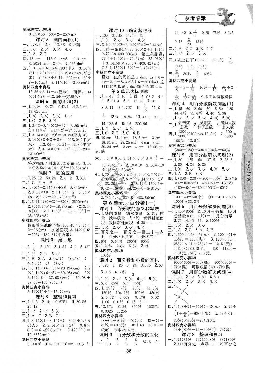 2018年課時(shí)作業(yè)本六年級(jí)數(shù)學(xué)上冊(cè)人教版 第5頁(yè)