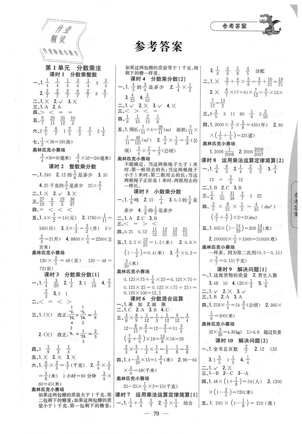 2018年課時作業(yè)本六年級數(shù)學(xué)上冊人教版 第1頁