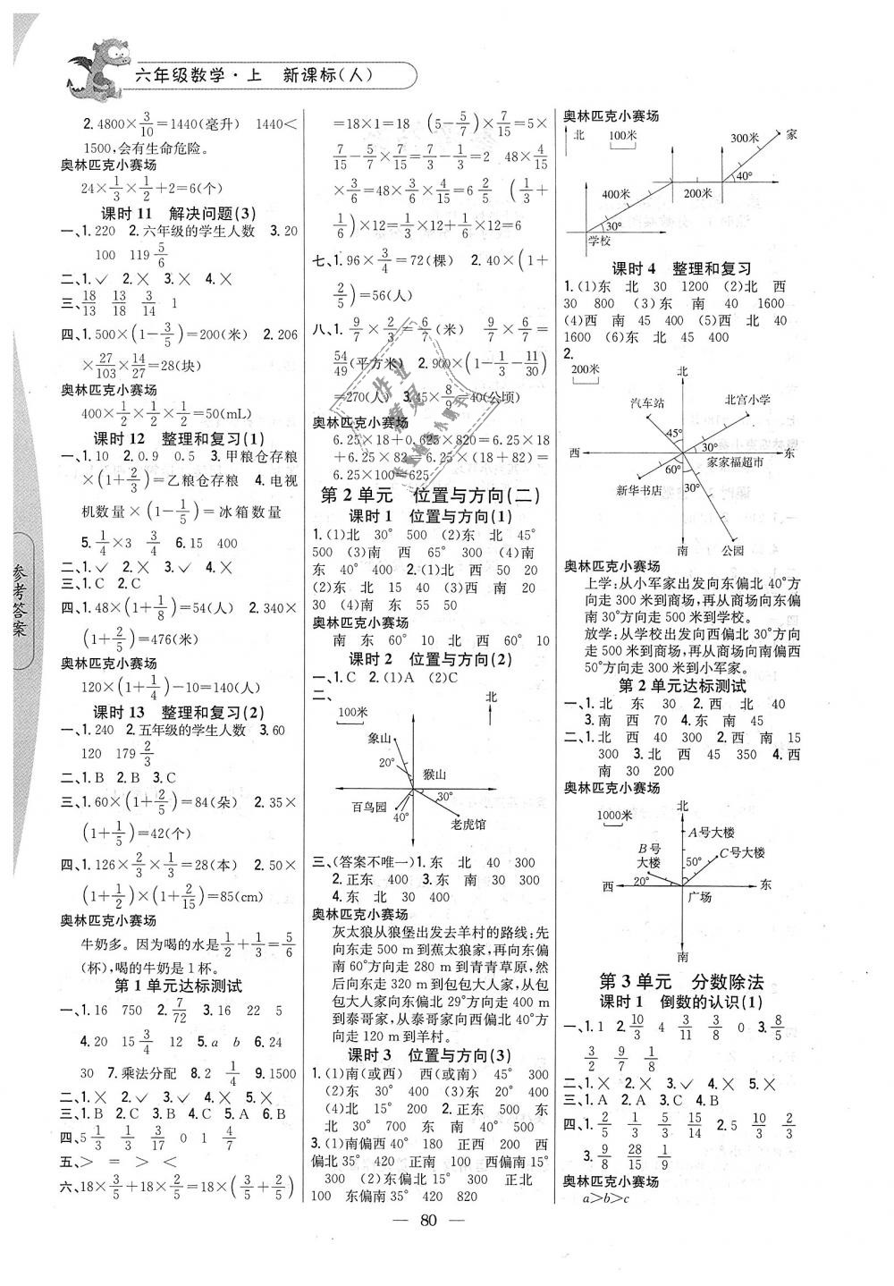 2018年课时作业本六年级数学上册人教版 第2页