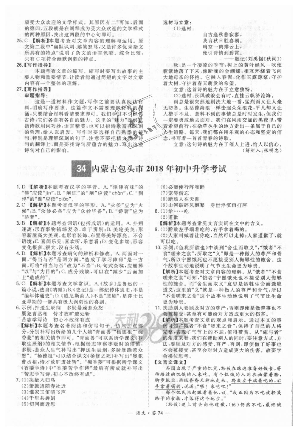 2018年天利38套新課標(biāo)全國中考試題精選語文 第74頁