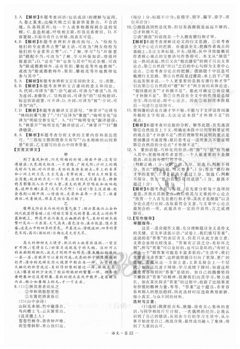 2018年天利38套新课标全国中考试题精选语文 第22页