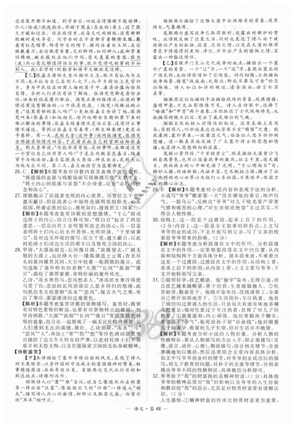 2018年天利38套新课标全国中考试题精选语文 第48页